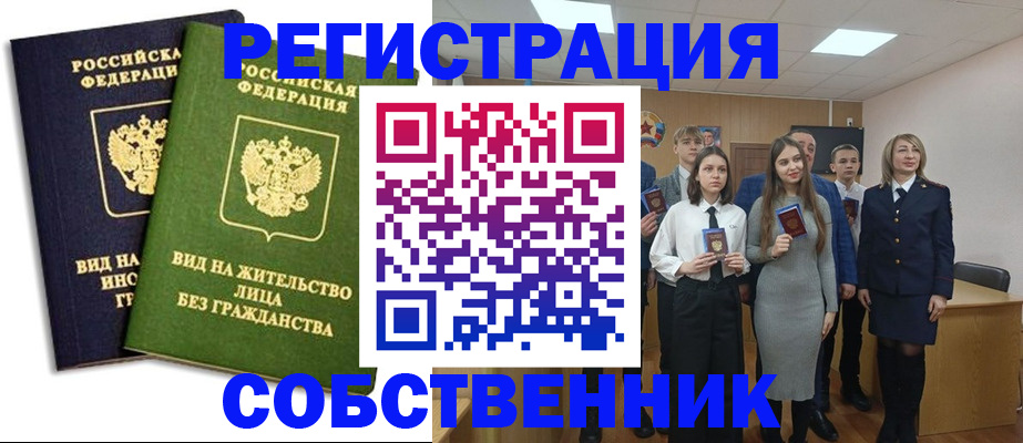 временная регистрация для школы в Бавлах